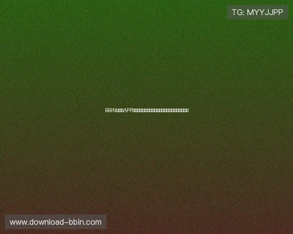 BBIN手机版APP带你畅享极致娱乐体验，随时随地轻松玩转博彩世界