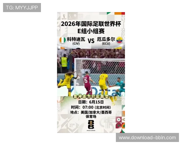世界杯科特迪瓦对阵厄瓜多尔今日比赛赛程详细分析与预测